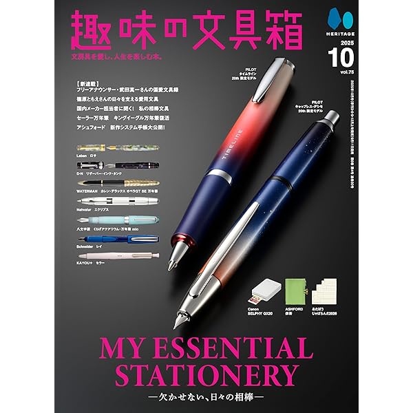 趣味の文具箱｜Vol.1〜44｜文房具｜ステーショナリー｜万年筆 趣味の文具箱 Vol.42 (発売日2017年06月16日) | 雑誌/電子書籍